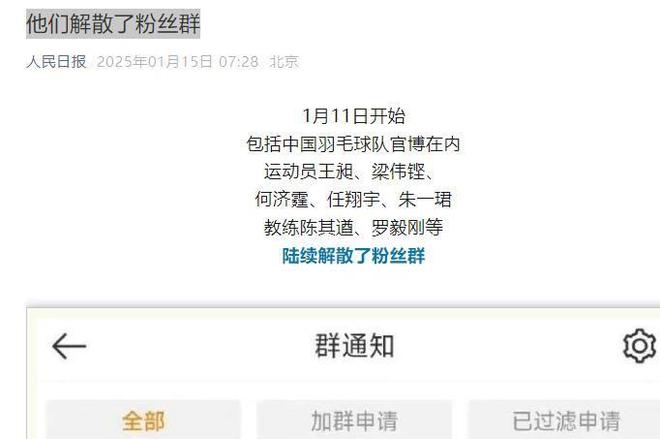星空体育网址闹大体育总局重拳出击人民日报表态王楚钦明智正式解散粉丝群(图9)