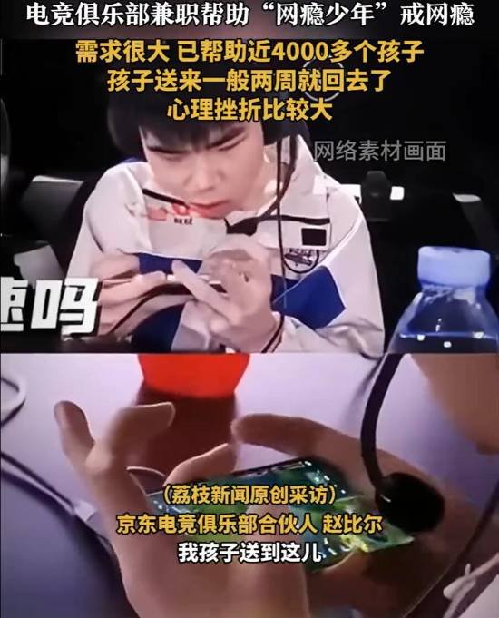 电竞俱乐部“星空体育下载兼职”戒网瘾：因太菜而备受打击退游