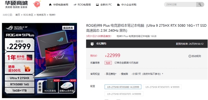 星空体育平台U9+RTX5080 旗舰专业电竞本ROG枪神9 Plus预约价22999元起