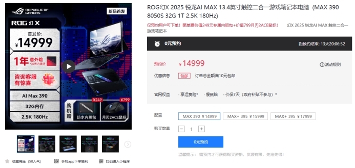 星空体育平台U9+RTX5080 旗舰专业电竞本ROG枪神9 Plus预约价22999元起(图5)