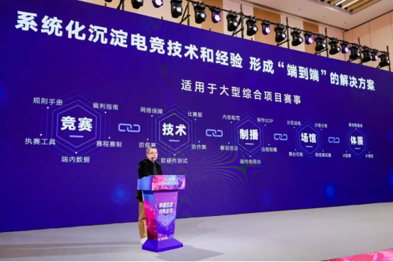厚植生态技竞全球——2024年星空体育下载度中国电竞产业年会圆满举办(图2)
