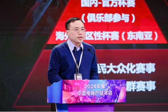厚植生态技竞全球——2024年星空体育下载度中国电竞产业年会圆满举办(图3)