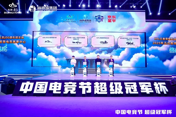 星空体育APP北京亦庄加快打造“电竞城”