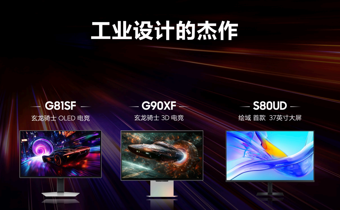 三星发布电竞与高分星空体育登录显示器新品 赋能娱乐体验与生产力双重升级
