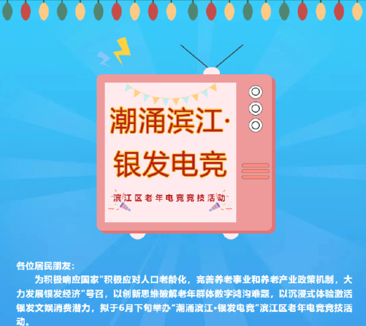 星空体育平台老年振刀手游？杭州举办老年电竞比赛(图1)