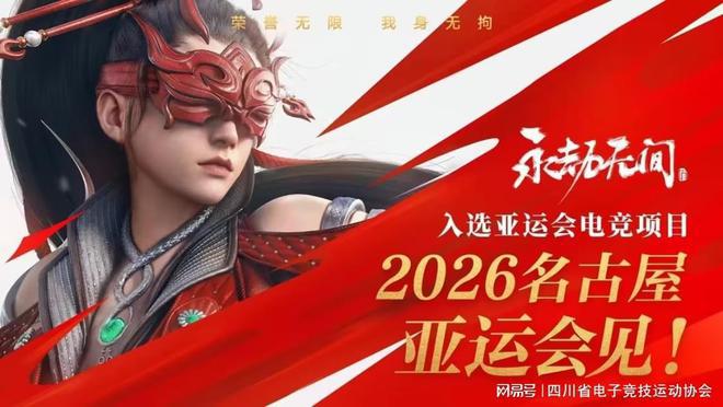 星空体育入口电竞入亚再升级名古屋亚运会11大电竞项目正式公布(图8)