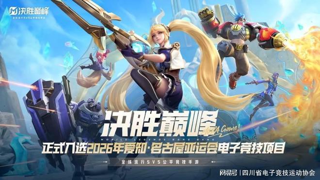 星空体育入口电竞入亚再升级名古屋亚运会11大电竞项目正式公布(图6)