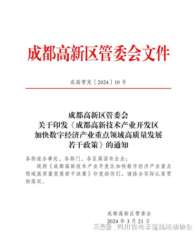 2024四川省电子竞技产业报告星空体育APP(图14)