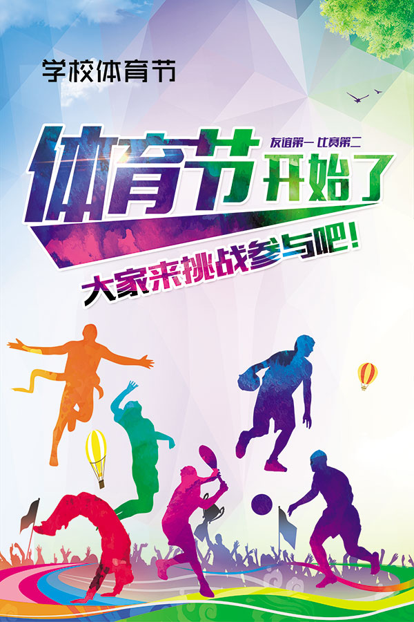 星空体育官网上海体育盛事来袭：178项赛事引领无人机足球锦标赛热潮(图1)