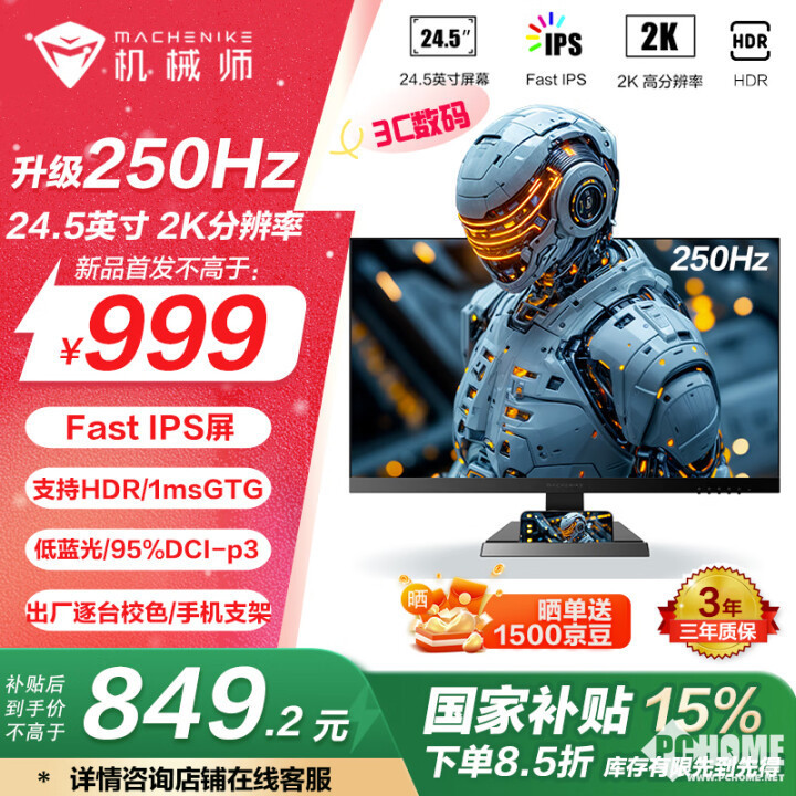 机械师推MZQ25F250电竞星空体育官网显示器 2K0Hz国补849元