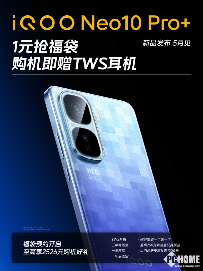 i星空体育注册QOO Neo10 Pro+官宣 2K屏7大超配电竞旗舰(图5)