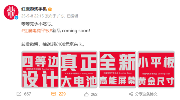 最强游戏小钢炮红魔电竞小平板搭载骁龙8至尊版+内置风扇星空体育网址(图3)